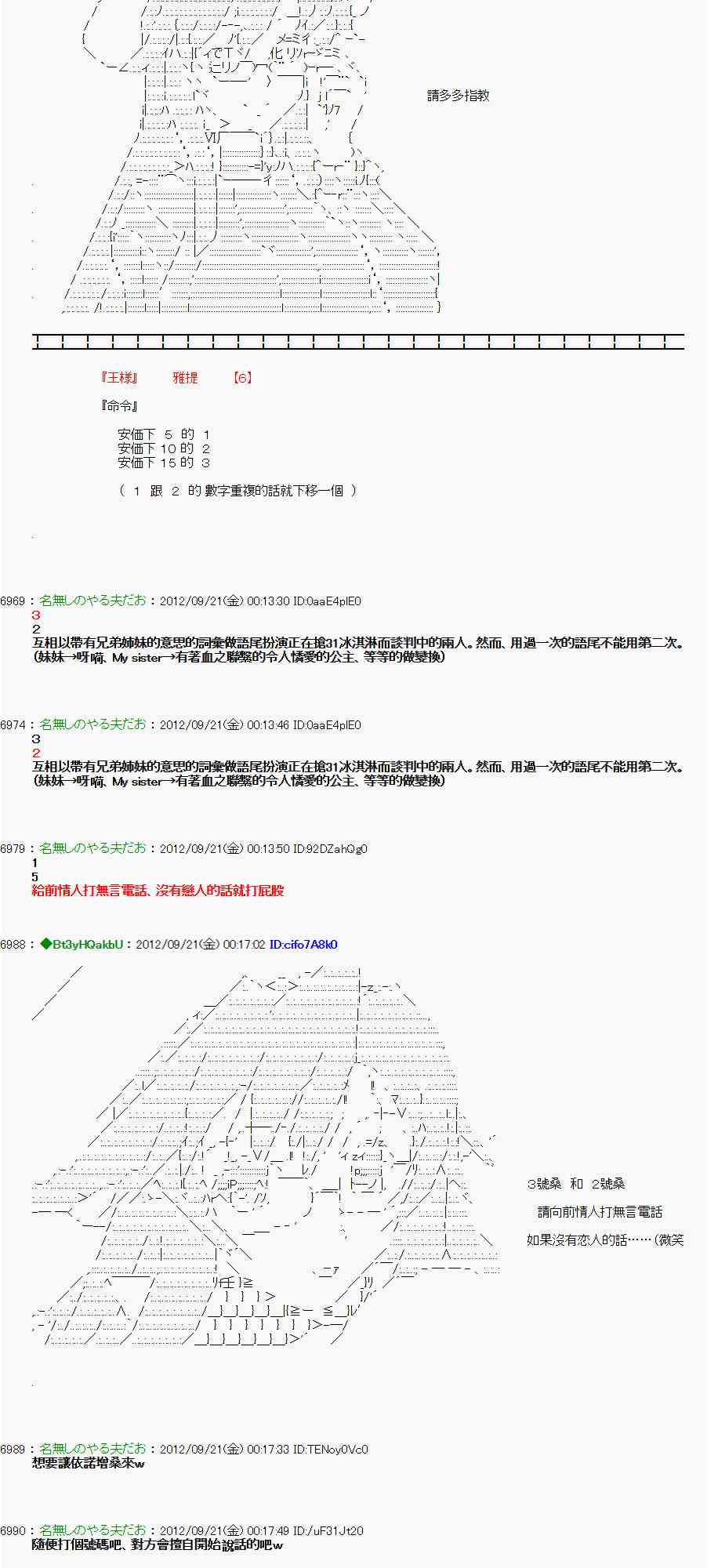 《亚鲁欧“来玩国王游戏吧！！”》69话 第2页