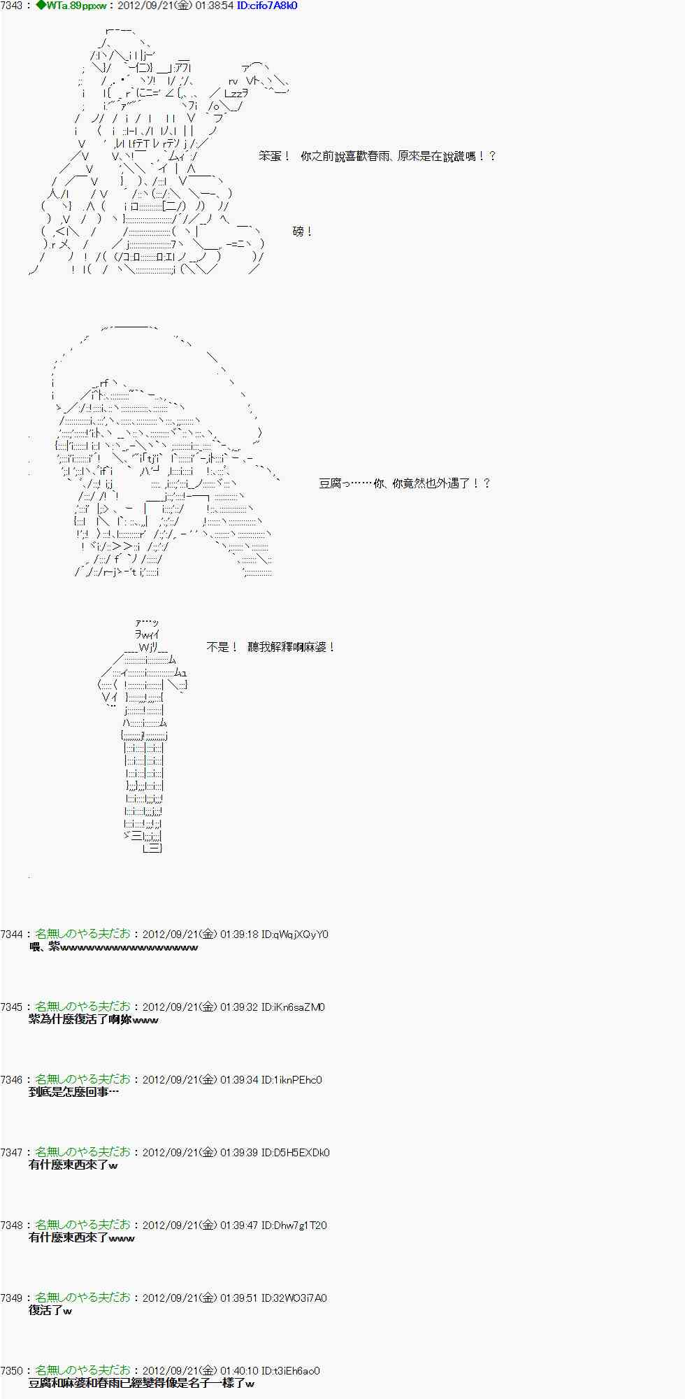 《亚鲁欧“来玩国王游戏吧！！”》69话 第32页