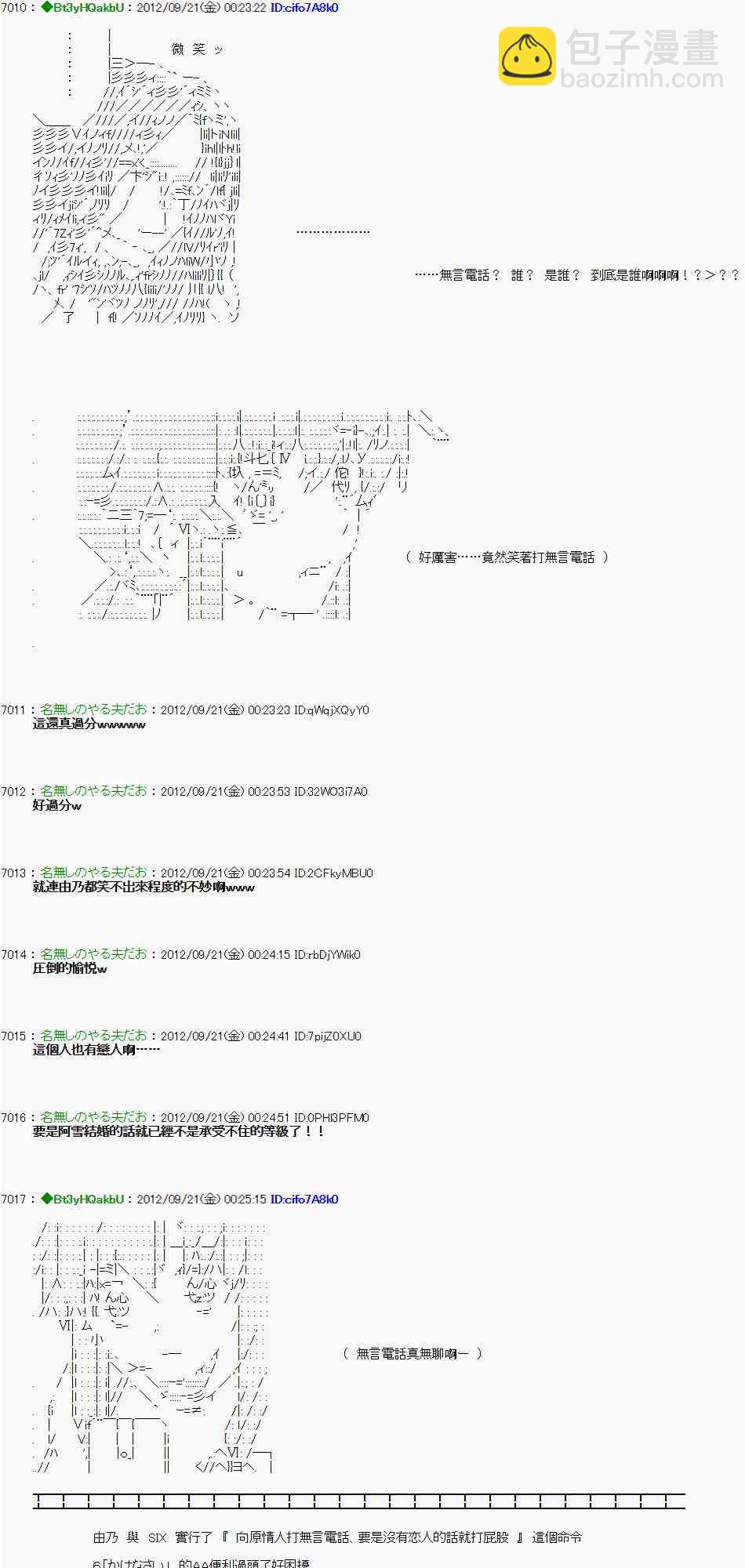 《亚鲁欧“来玩国王游戏吧！！”》69话 第5页