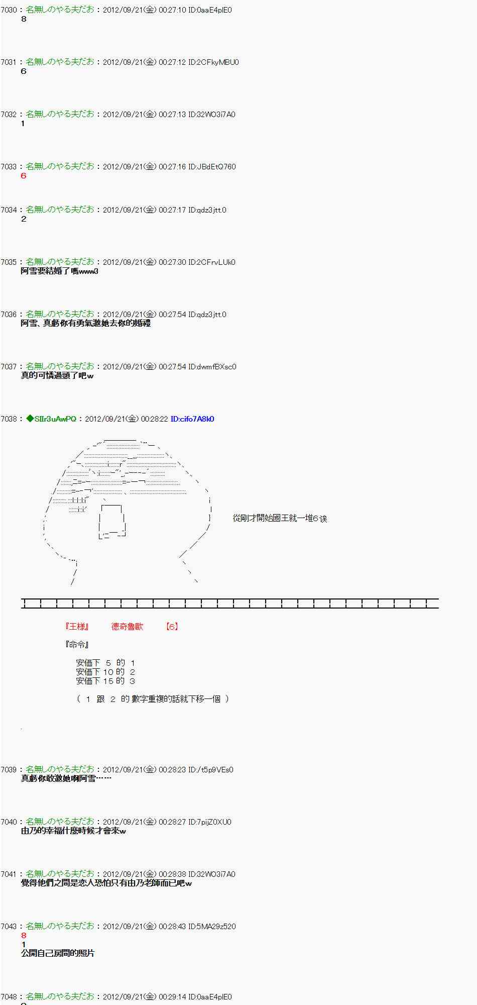 《亚鲁欧“来玩国王游戏吧！！”》69话 第7页