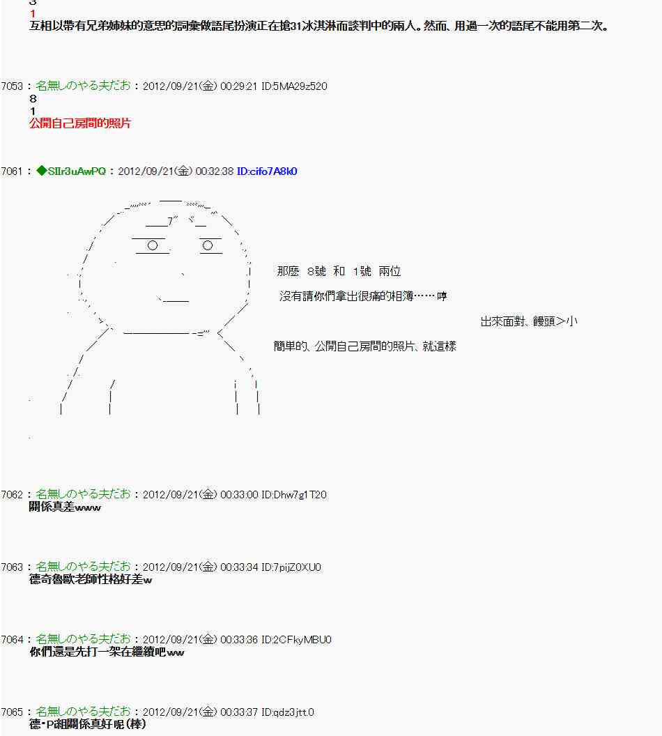 《亚鲁欧“来玩国王游戏吧！！”》69话 第8页