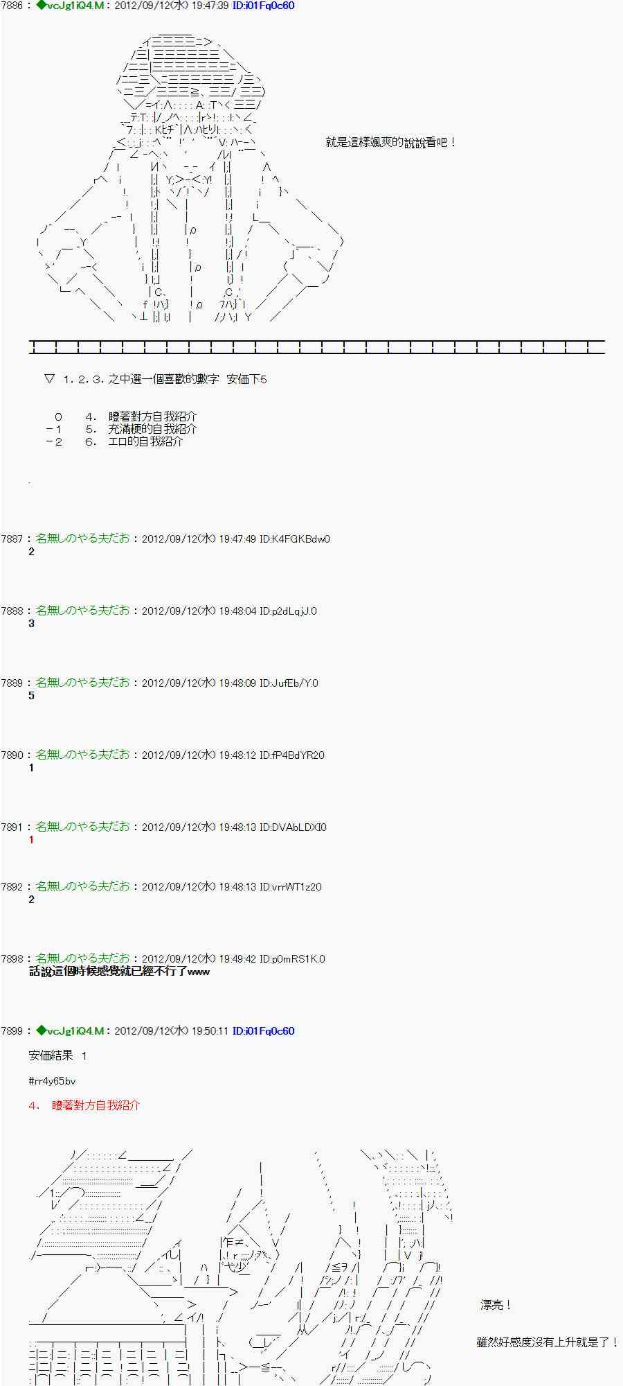 《亚鲁欧“来玩国王游戏吧！！”》70话 第11页