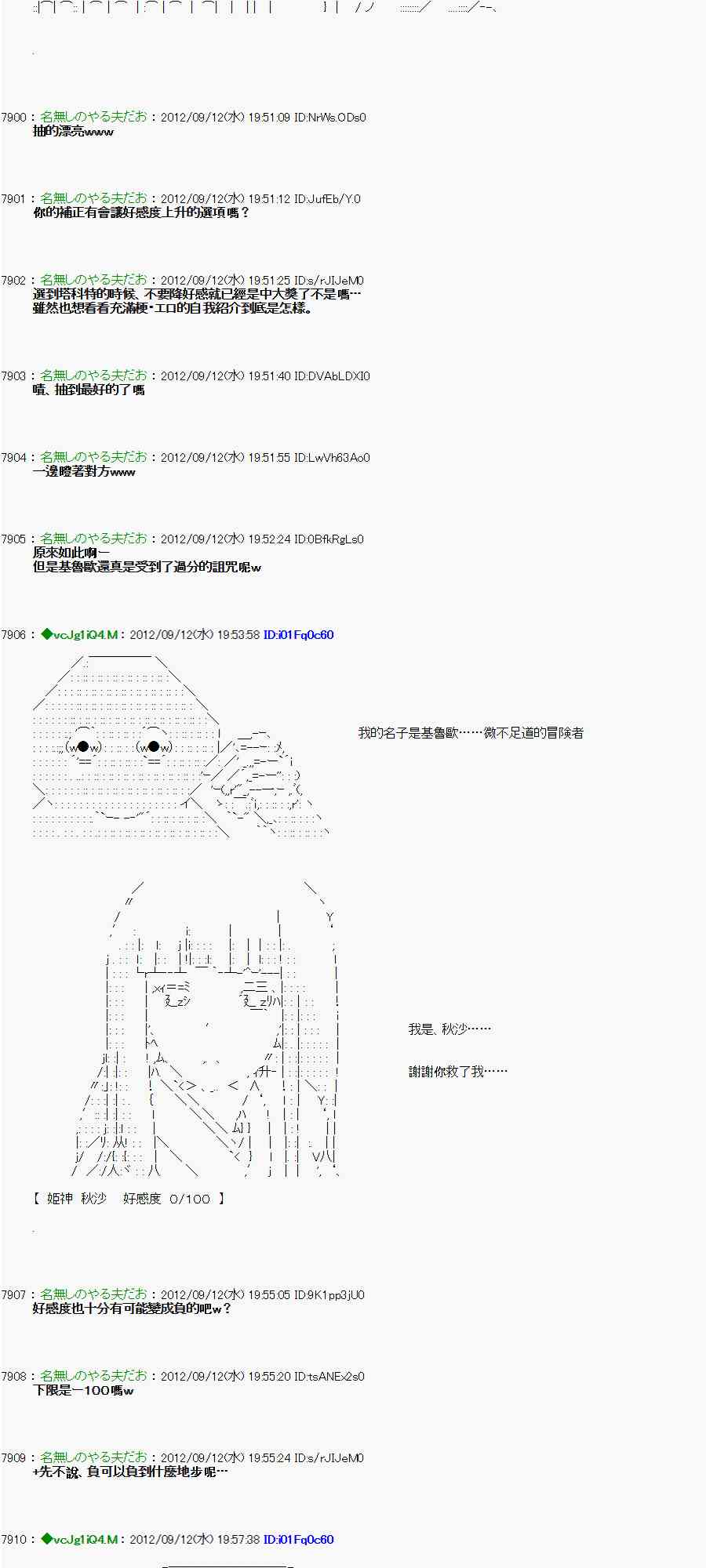 《亚鲁欧“来玩国王游戏吧！！”》70话 第12页