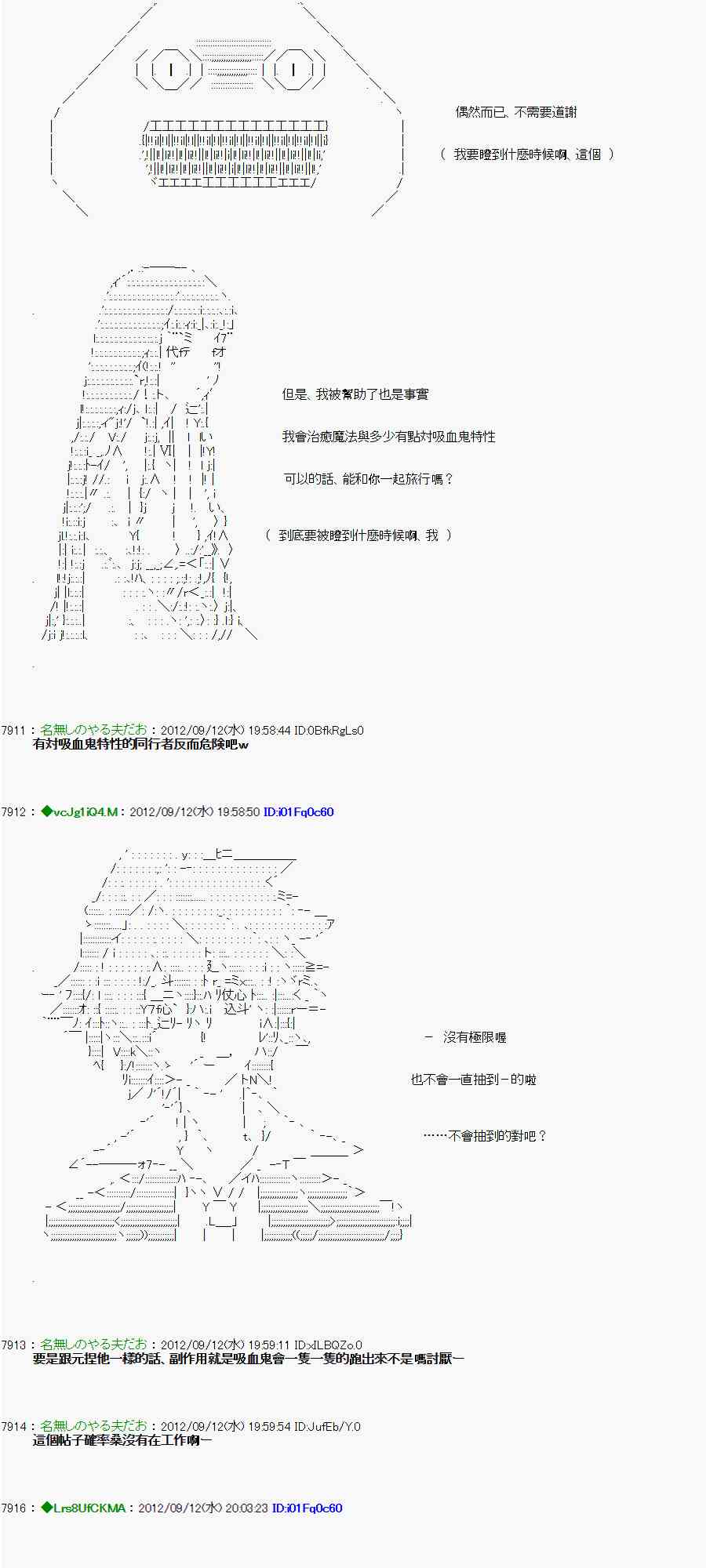 《亚鲁欧“来玩国王游戏吧！！”》70话 第13页