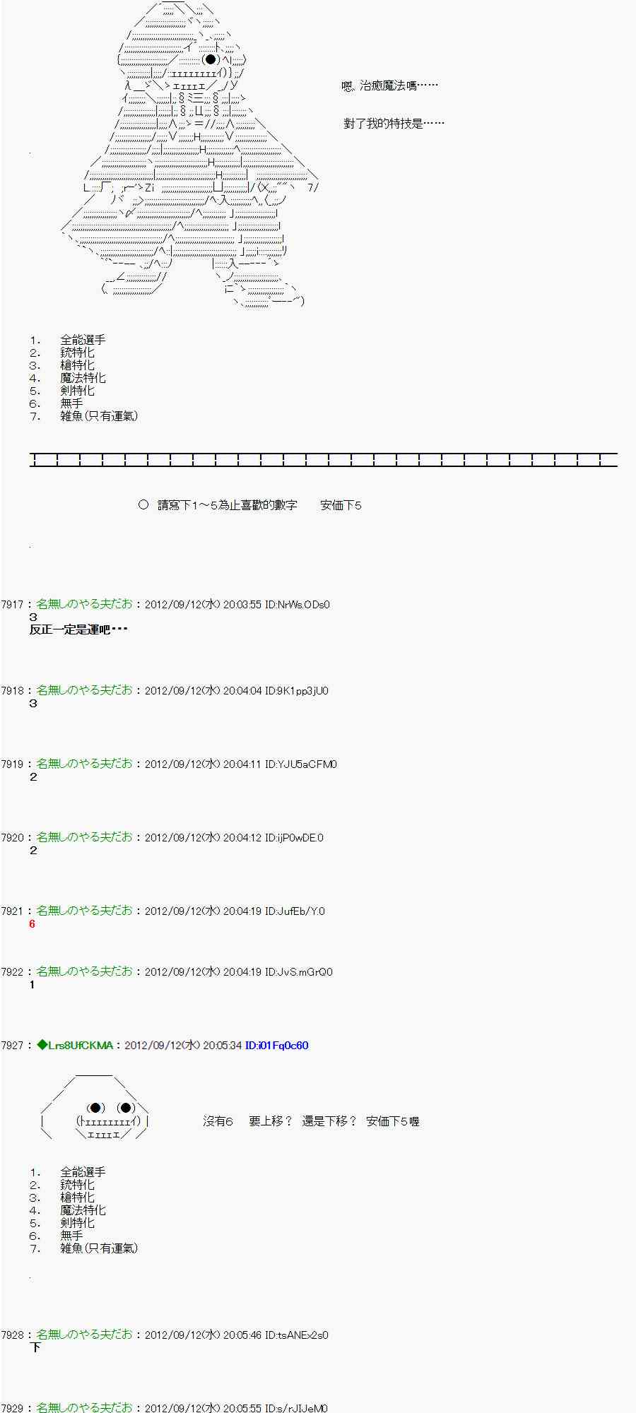 《亚鲁欧“来玩国王游戏吧！！”》70话 第14页