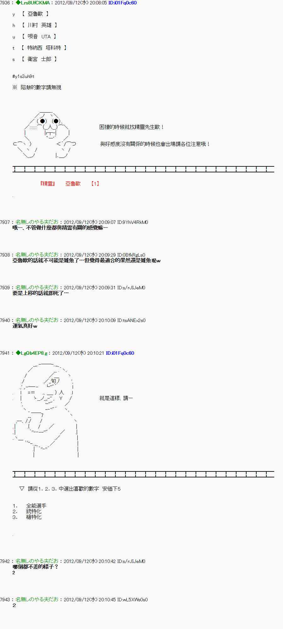 《亚鲁欧“来玩国王游戏吧！！”》70话 第16页