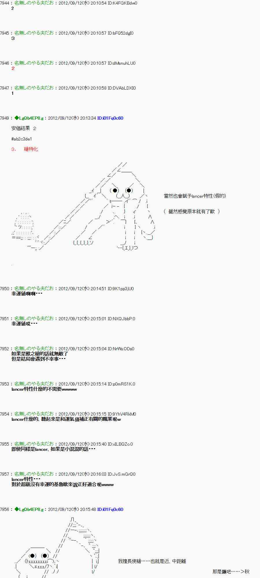 《亚鲁欧“来玩国王游戏吧！！”》70话 第17页