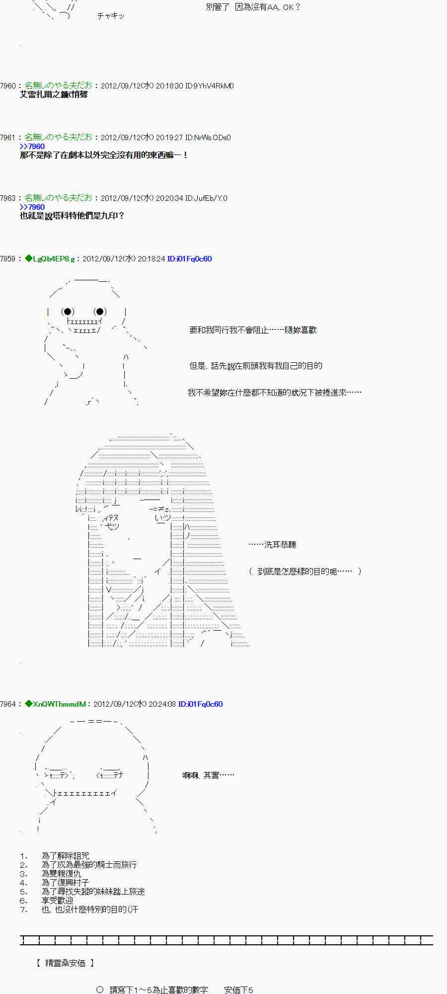 《亚鲁欧“来玩国王游戏吧！！”》70话 第18页