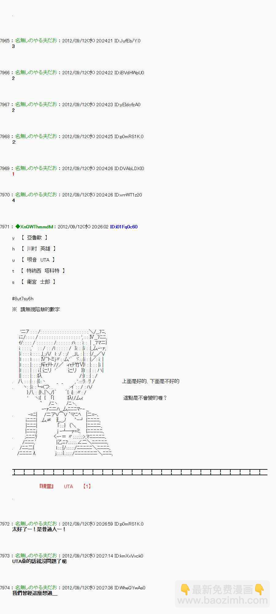 《亚鲁欧“来玩国王游戏吧！！”》70话 第19页