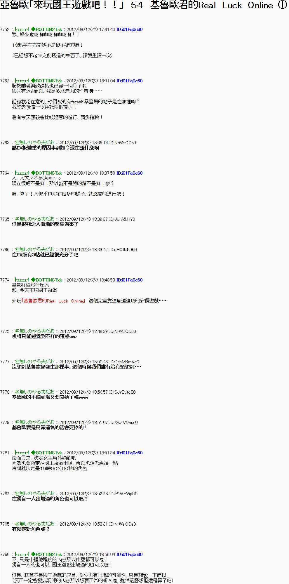 《亚鲁欧“来玩国王游戏吧！！”》70话 第1页