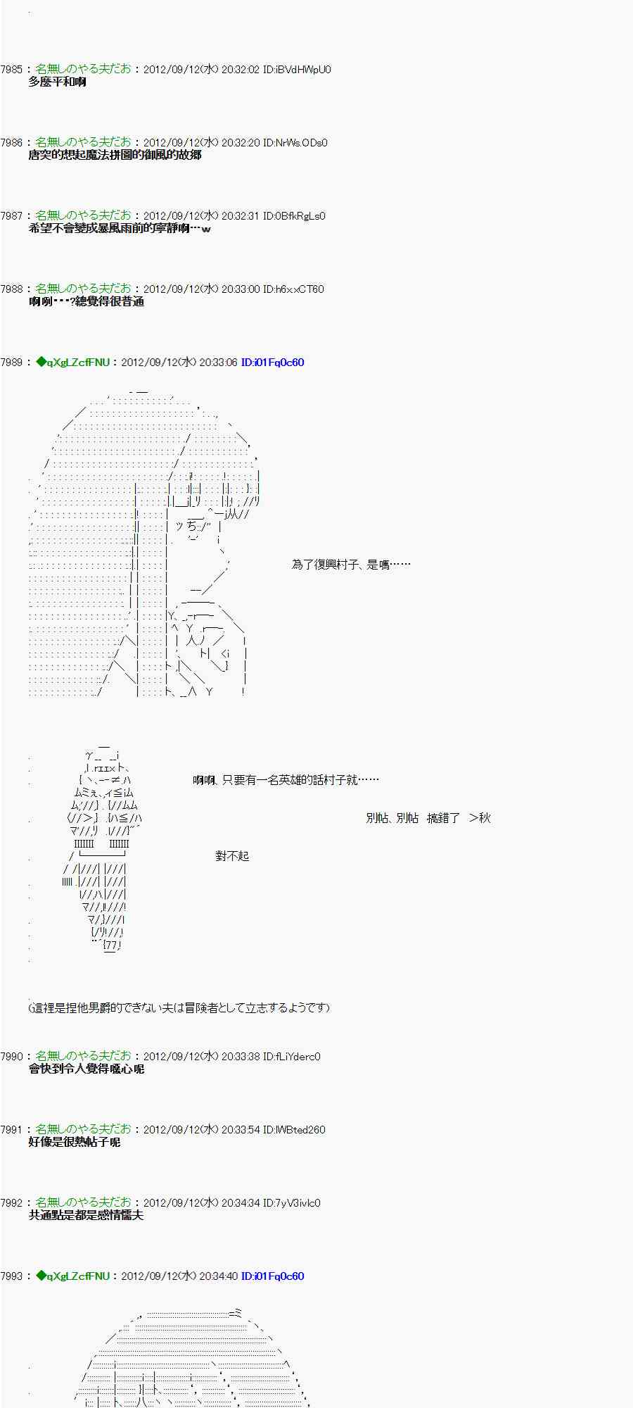 《亚鲁欧“来玩国王游戏吧！！”》70话 第22页