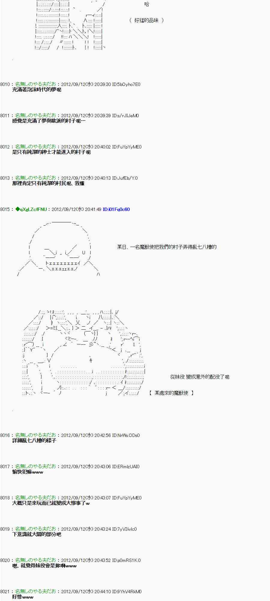 《亚鲁欧“来玩国王游戏吧！！”》70话 第24页