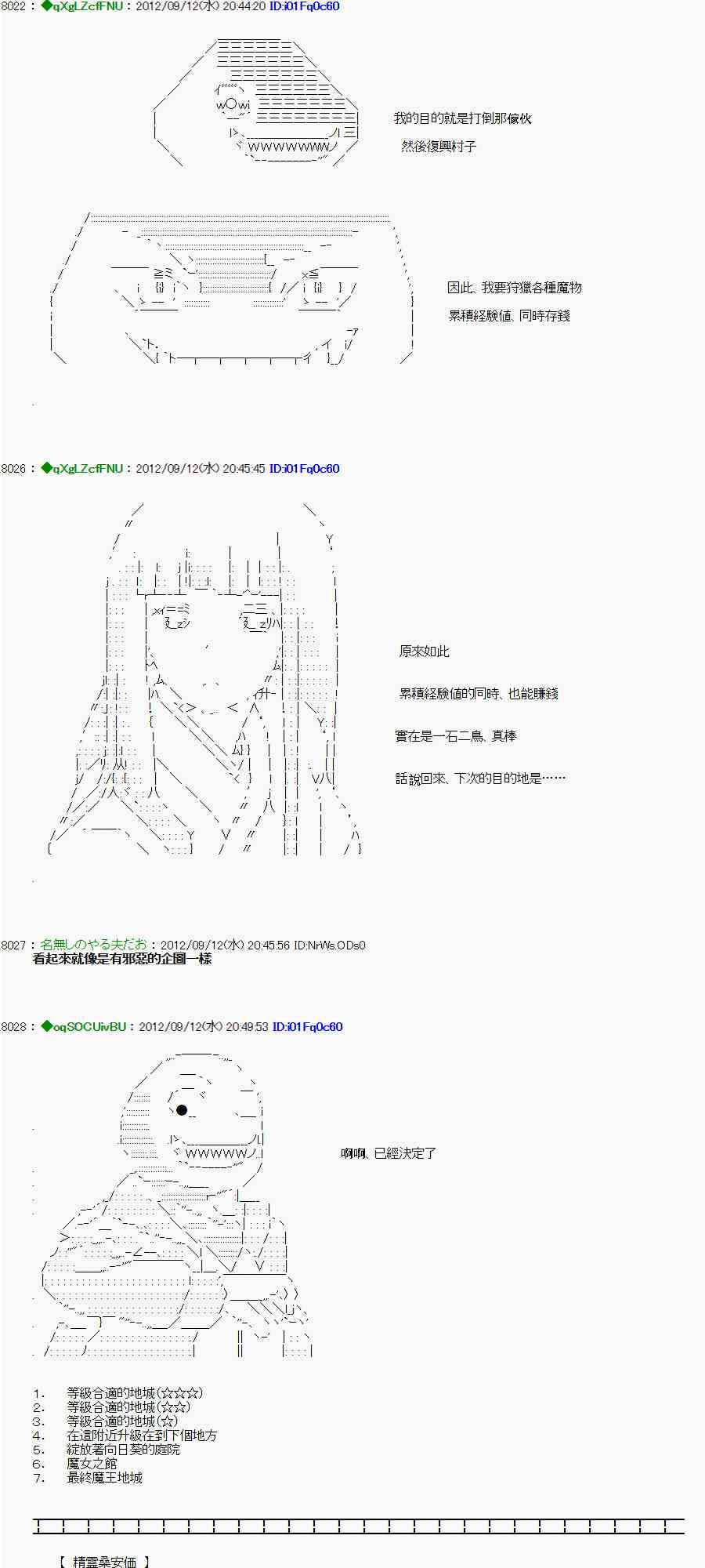 《亚鲁欧“来玩国王游戏吧！！”》70话 第26页