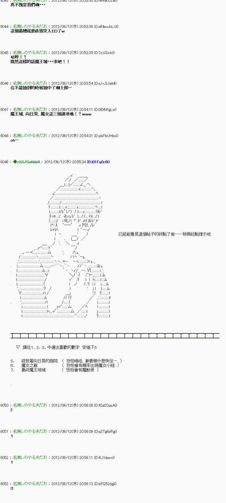 《亚鲁欧“来玩国王游戏吧！！”》70话 第28页