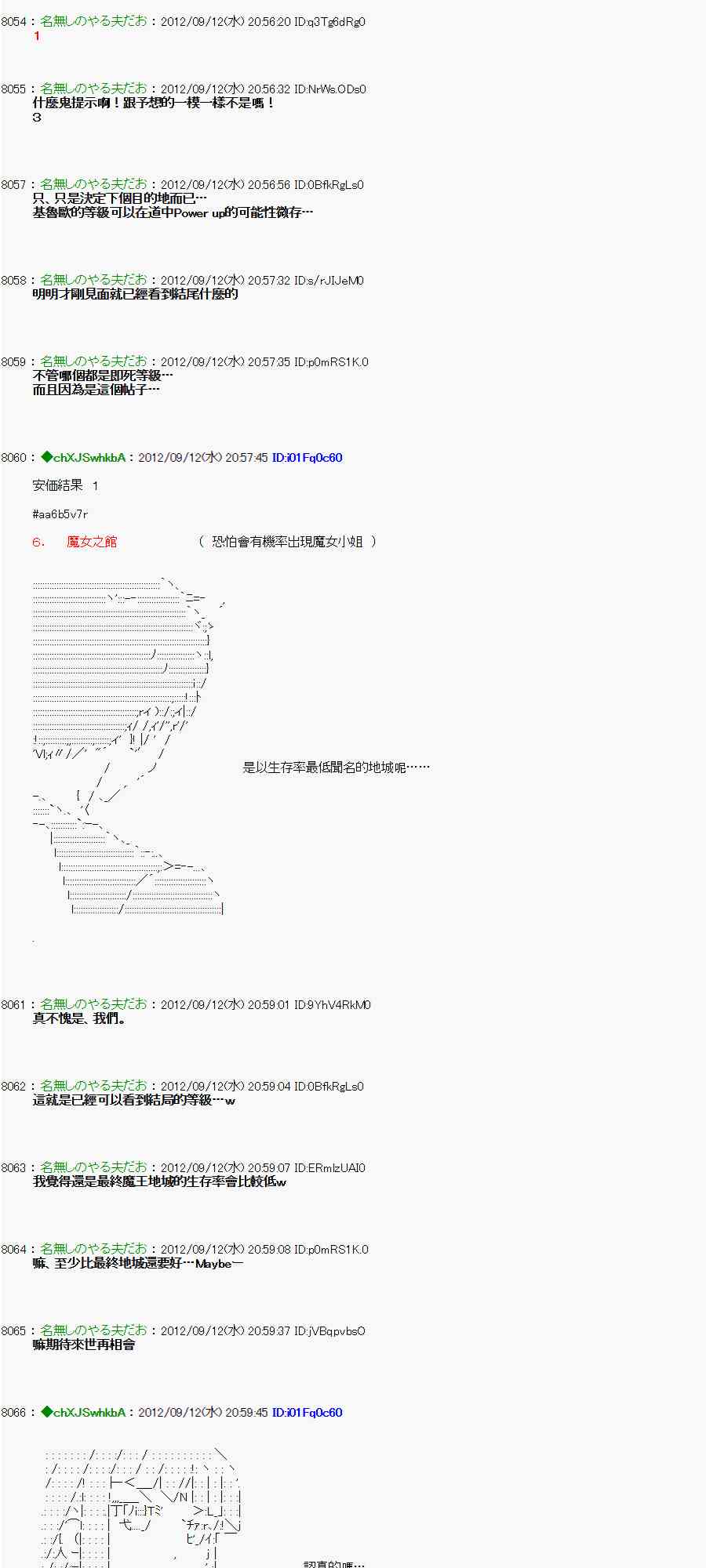 《亚鲁欧“来玩国王游戏吧！！”》70话 第29页
