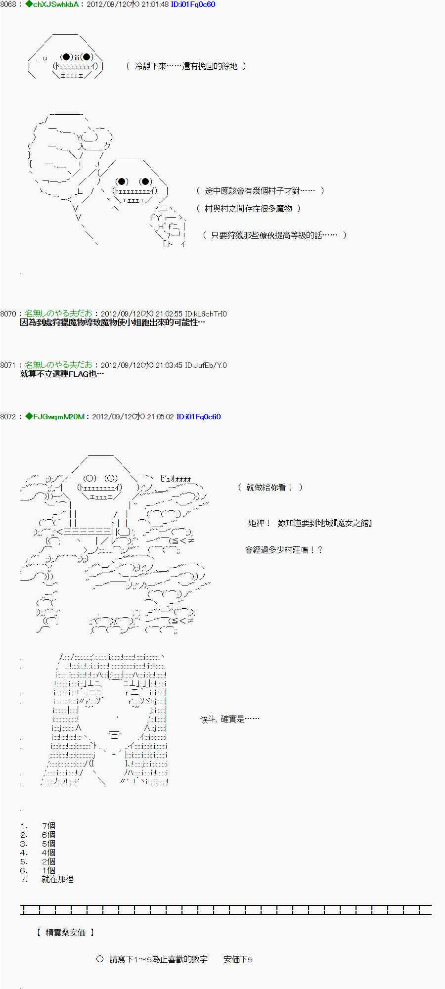 《亚鲁欧“来玩国王游戏吧！！”》70话 第31页