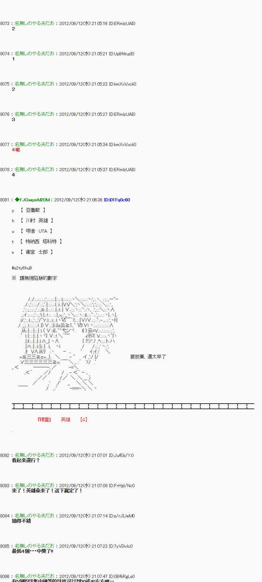 《亚鲁欧“来玩国王游戏吧！！”》70话 第32页