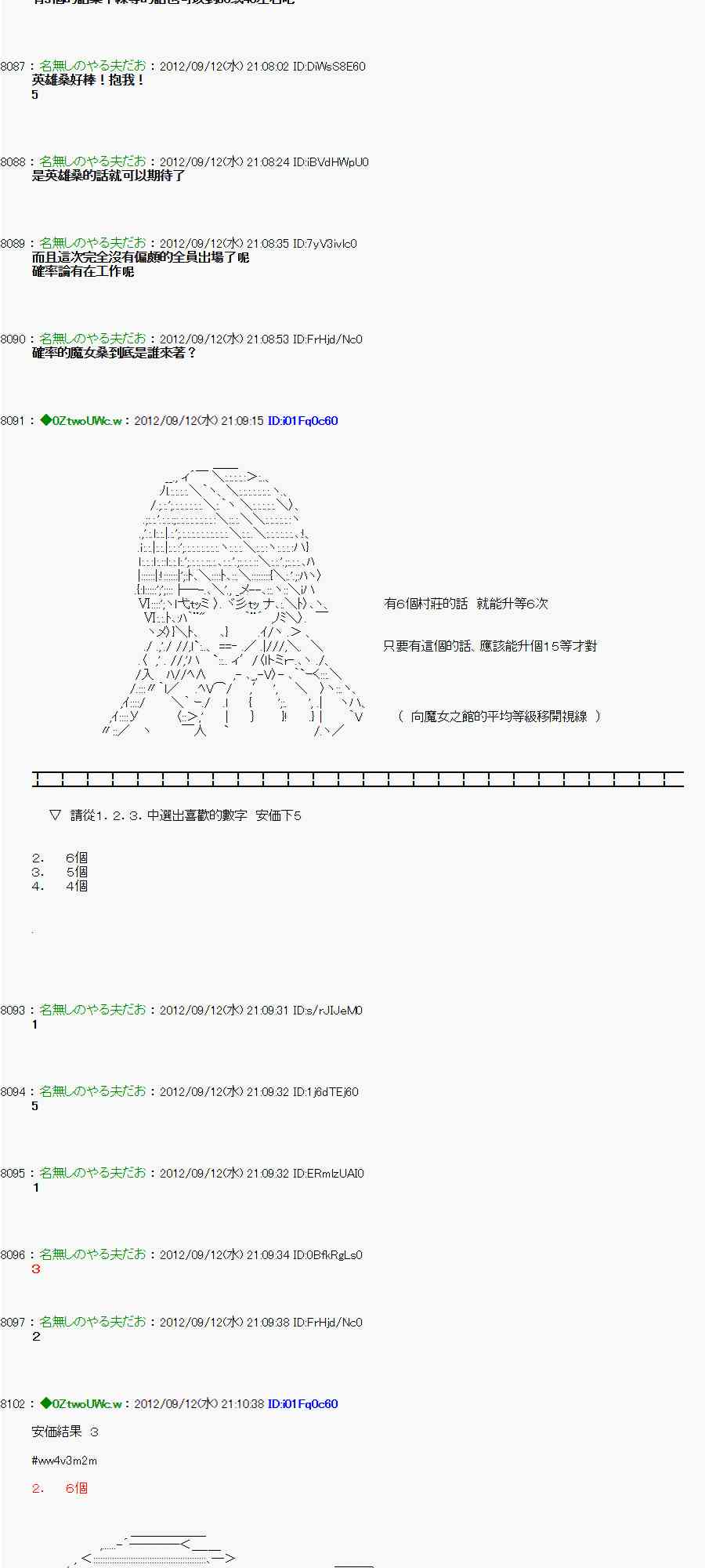 《亚鲁欧“来玩国王游戏吧！！”》70话 第33页