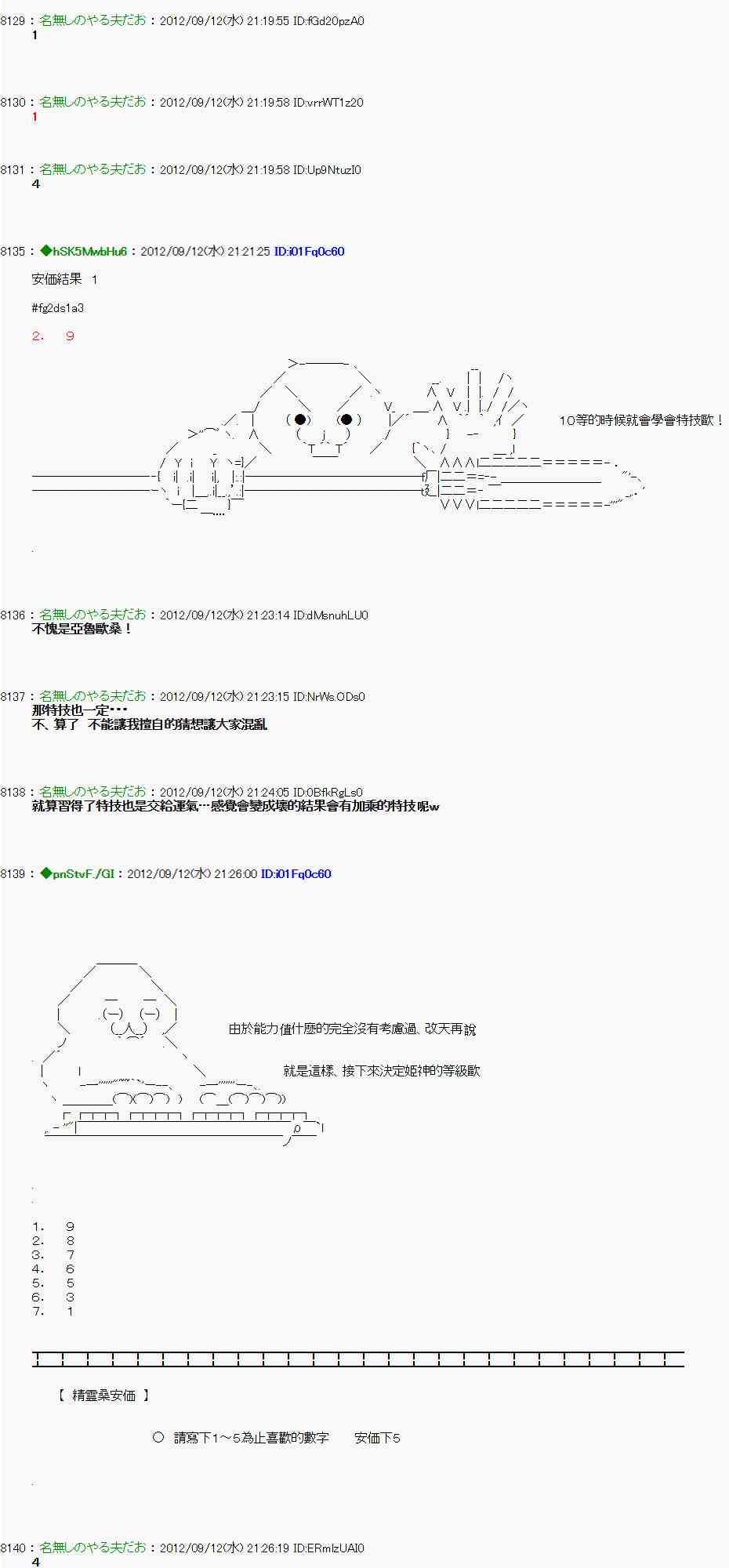 《亚鲁欧“来玩国王游戏吧！！”》70话 第37页