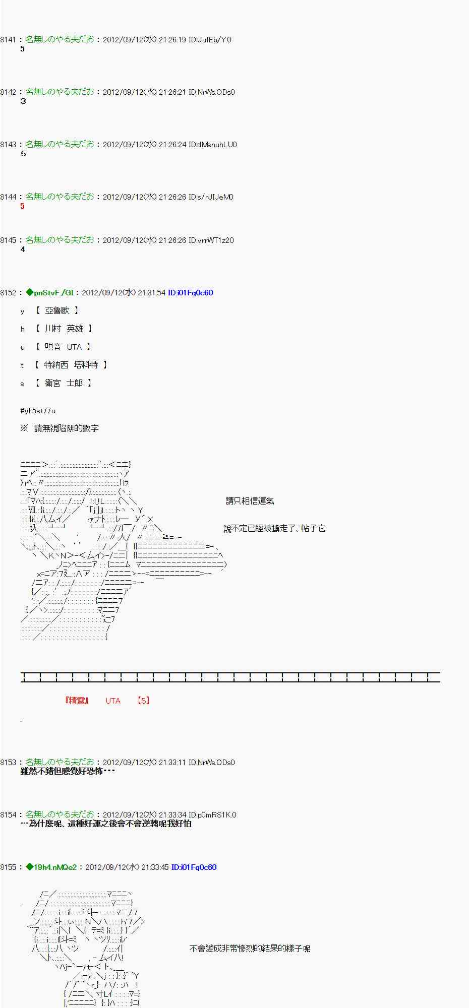 《亚鲁欧“来玩国王游戏吧！！”》70话 第38页