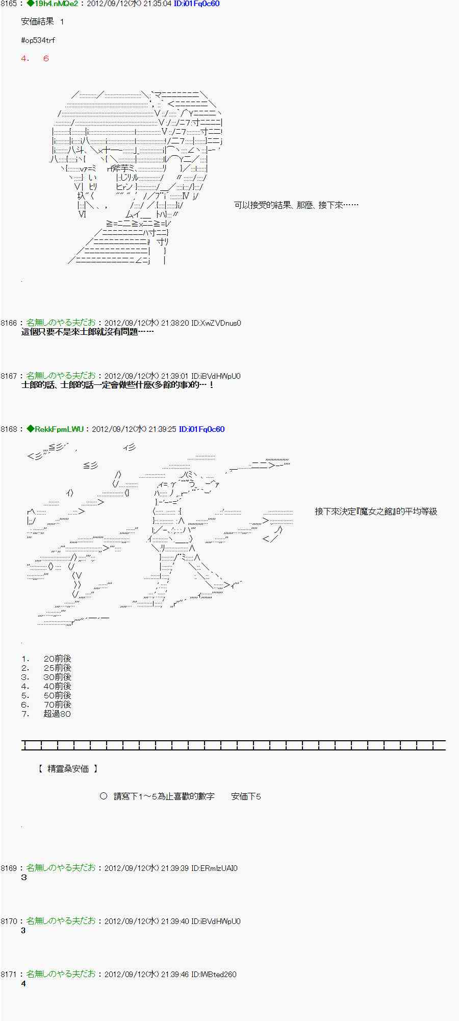 《亚鲁欧“来玩国王游戏吧！！”》70话 第40页