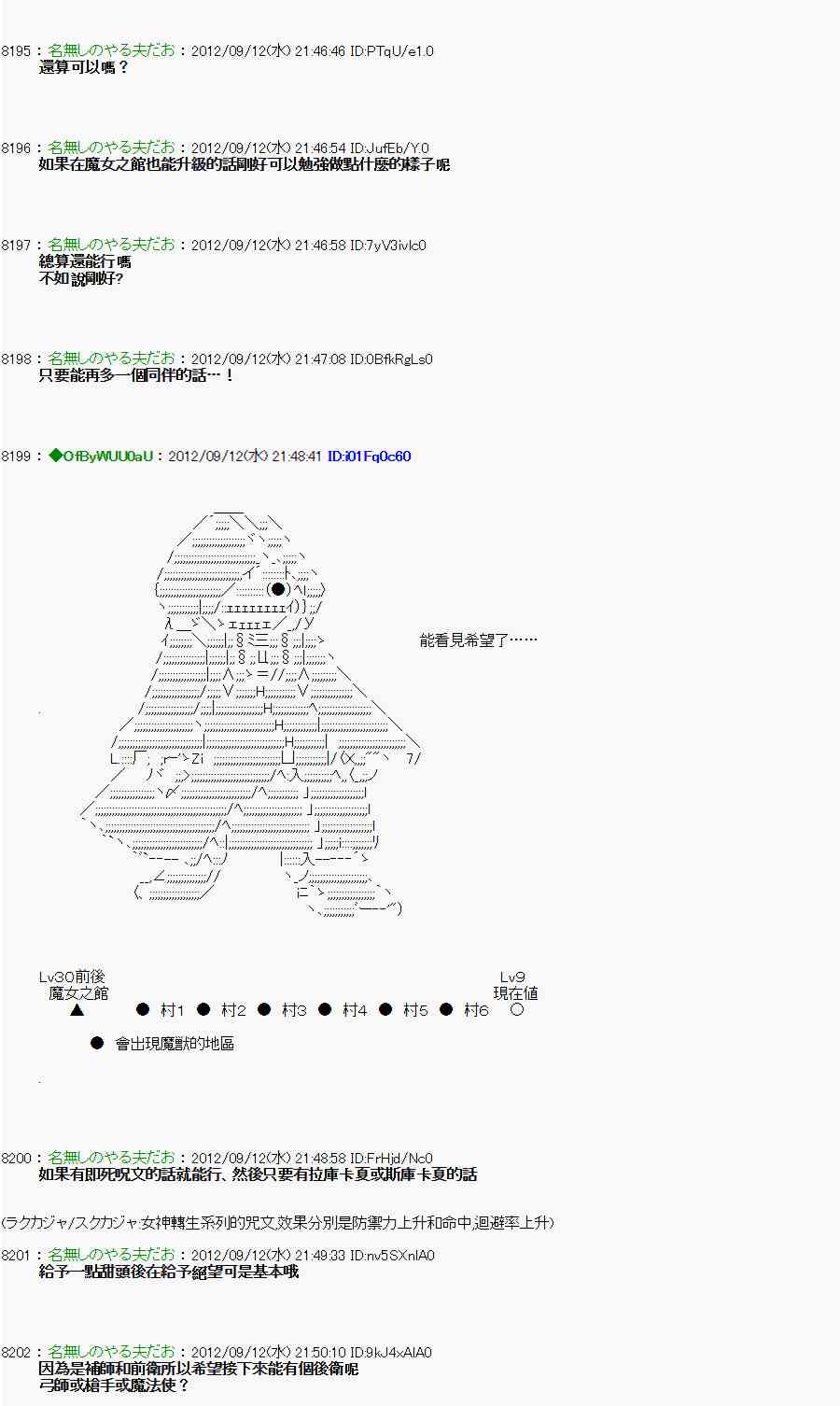 《亚鲁欧“来玩国王游戏吧！！”》70话 第43页
