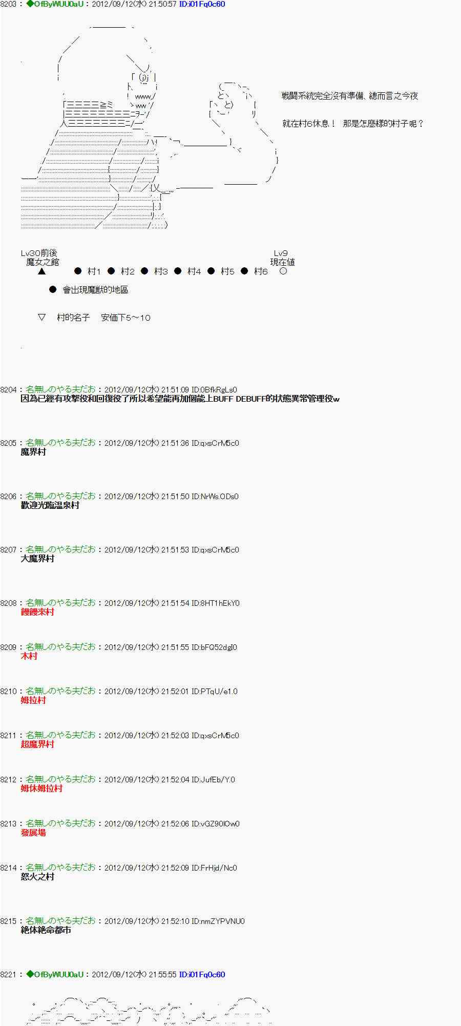 《亚鲁欧“来玩国王游戏吧！！”》70话 第44页