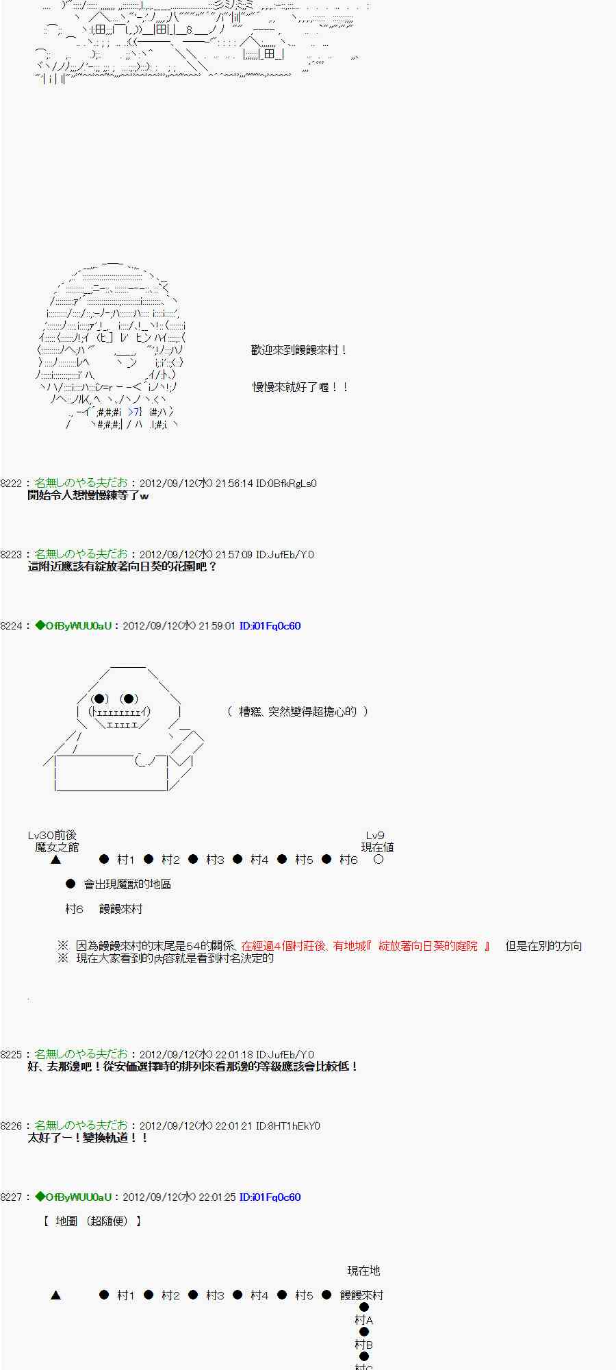 《亚鲁欧“来玩国王游戏吧！！”》70话 第45页