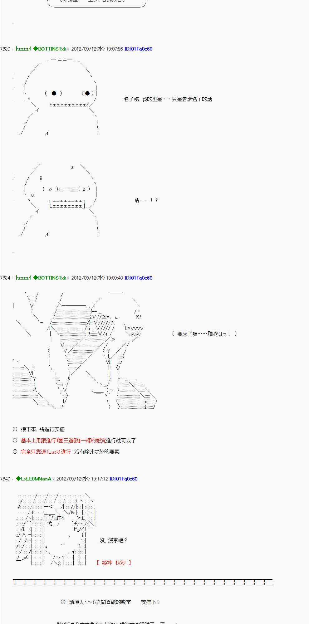 《亚鲁欧“来玩国王游戏吧！！”》70话 第4页