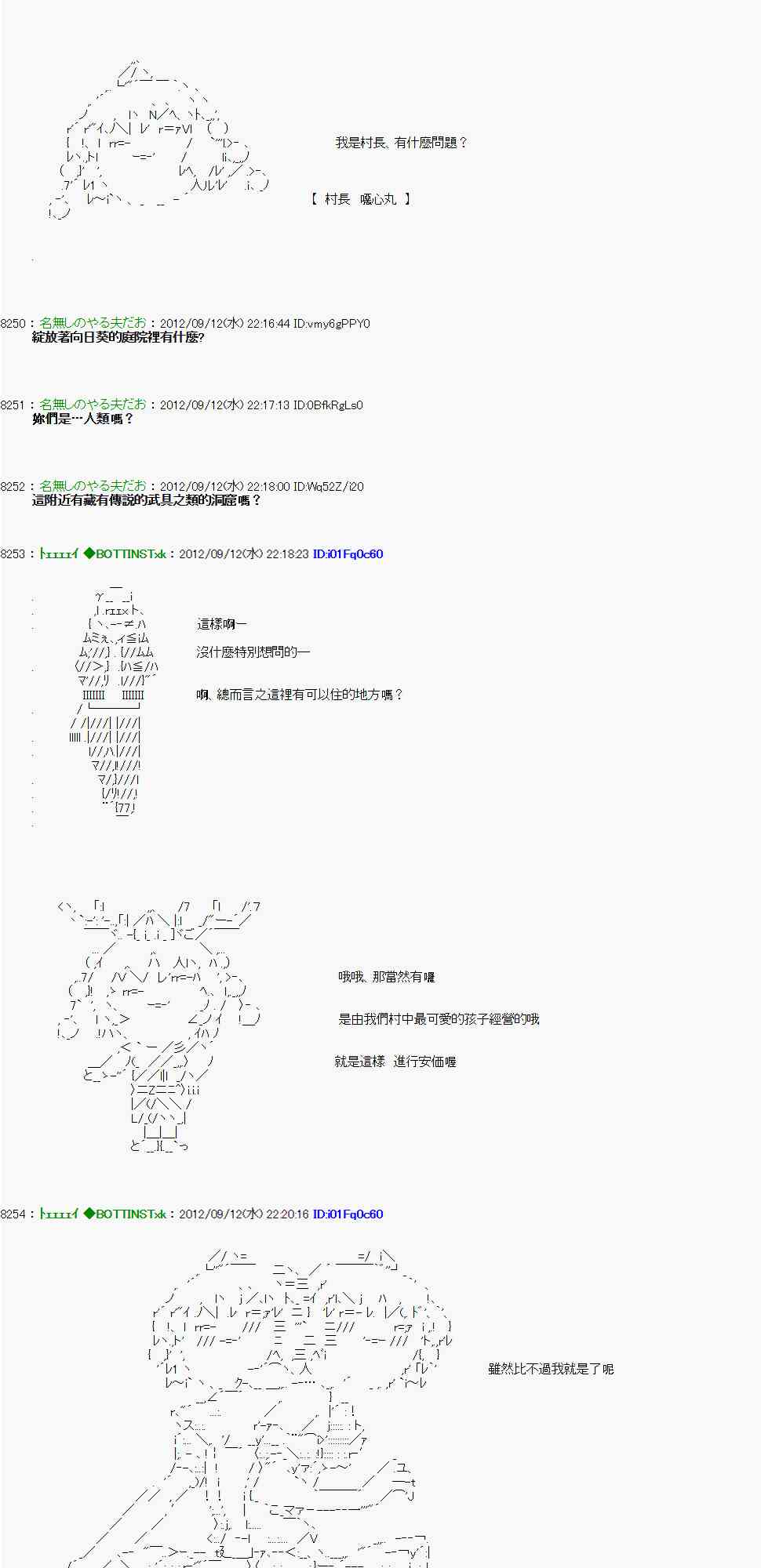 《亚鲁欧“来玩国王游戏吧！！”》70话 第50页