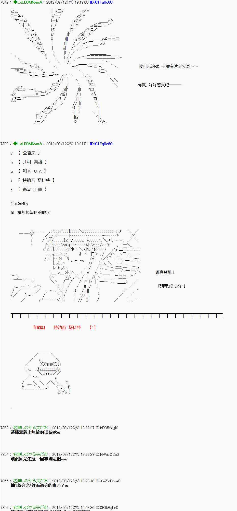 《亚鲁欧“来玩国王游戏吧！！”》70话 第6页