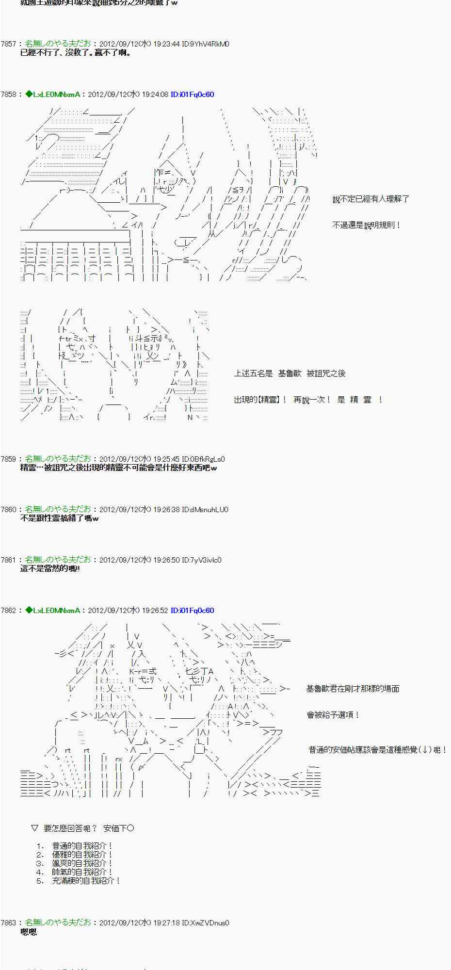 《亚鲁欧“来玩国王游戏吧！！”》70话 第7页