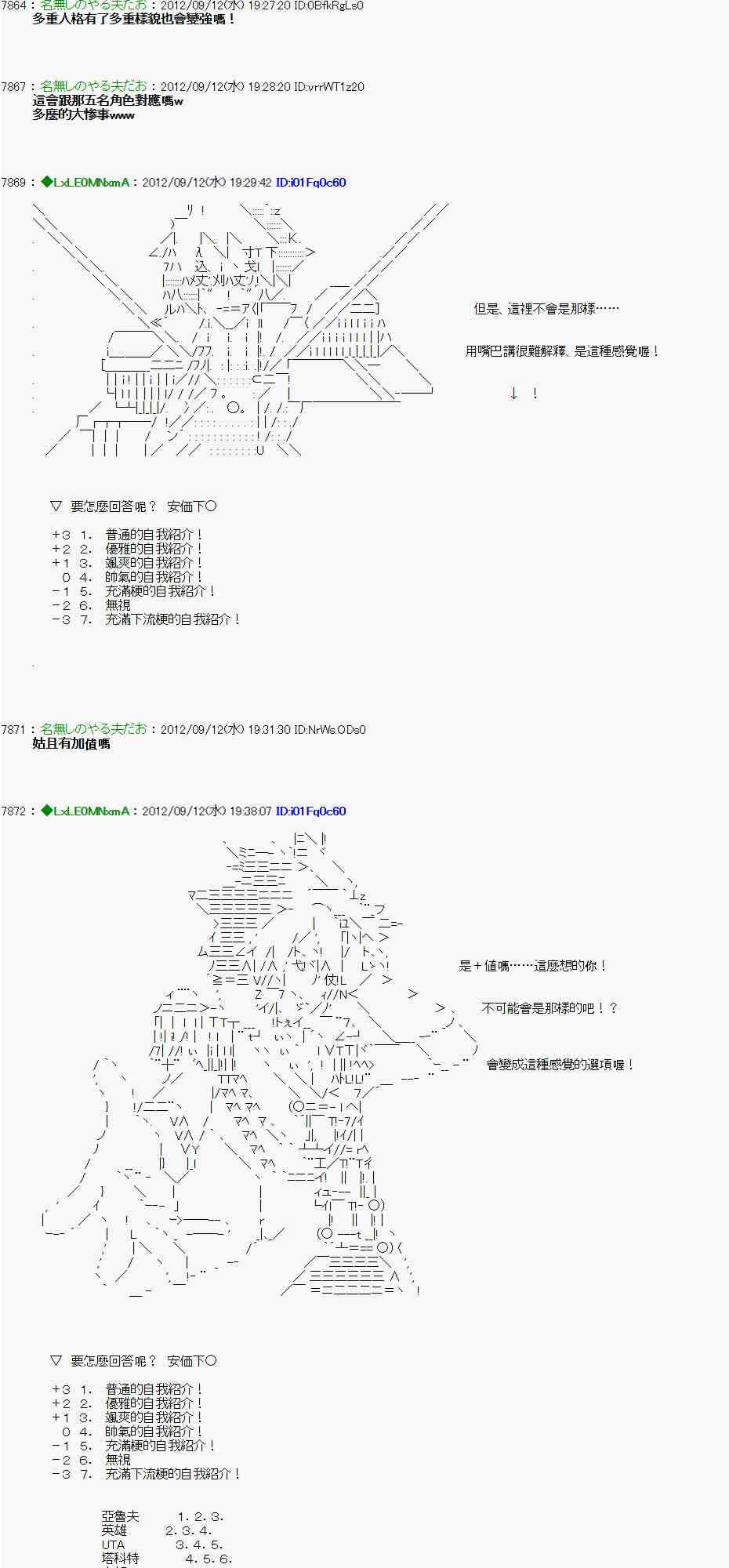 《亚鲁欧“来玩国王游戏吧！！”》70话 第8页