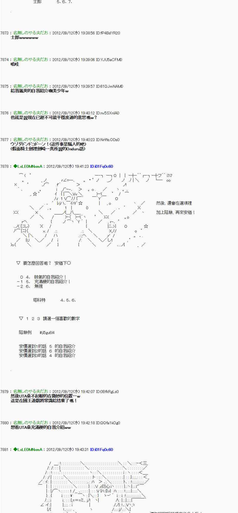 《亚鲁欧“来玩国王游戏吧！！”》70话 第9页