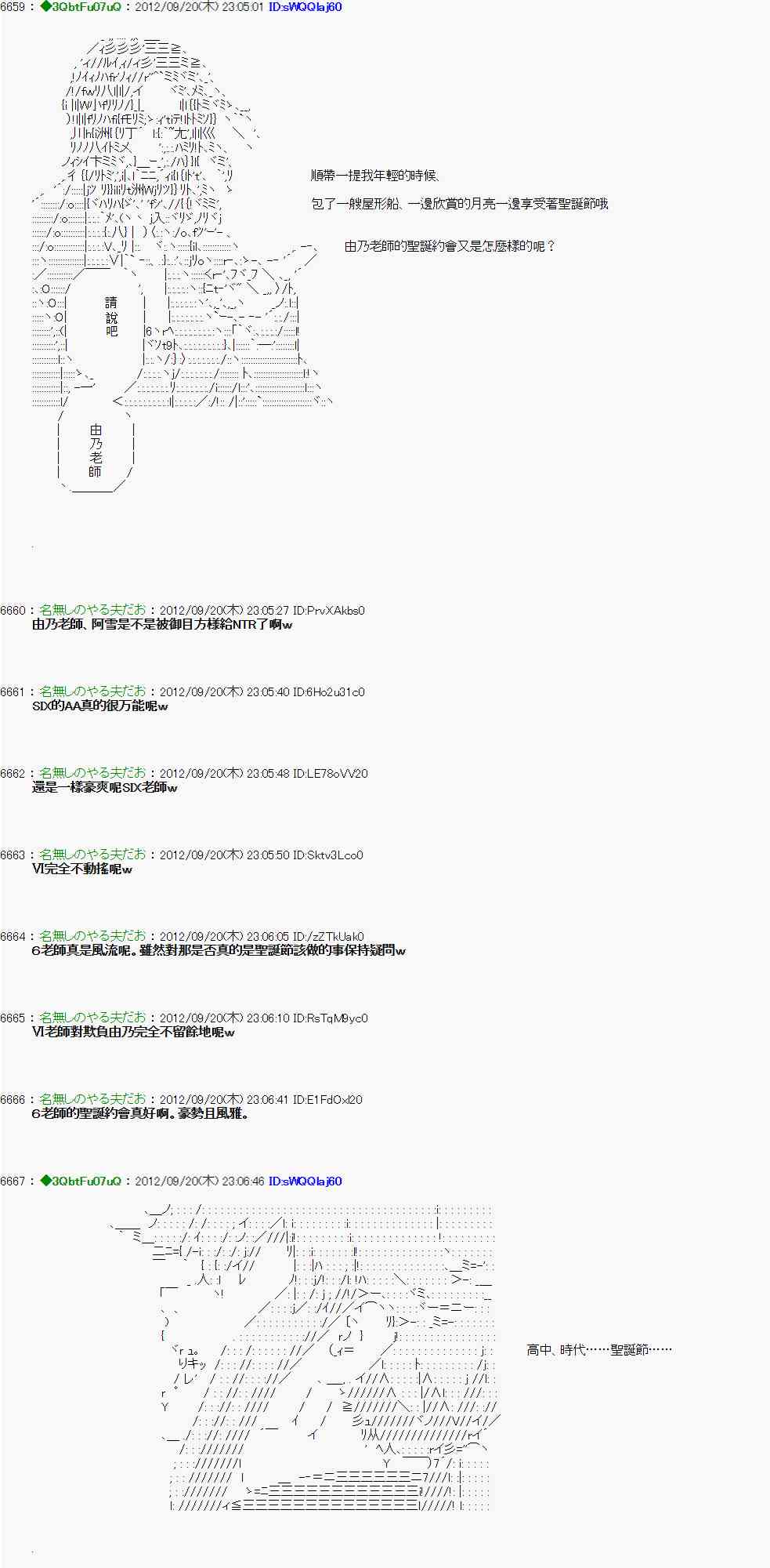 《亚鲁欧“来玩国王游戏吧！！”》68话 第11页