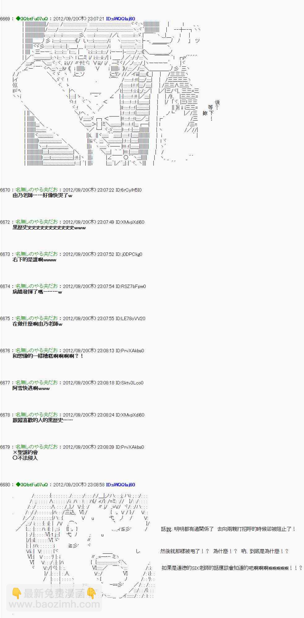 《亚鲁欧“来玩国王游戏吧！！”》68话 第12页