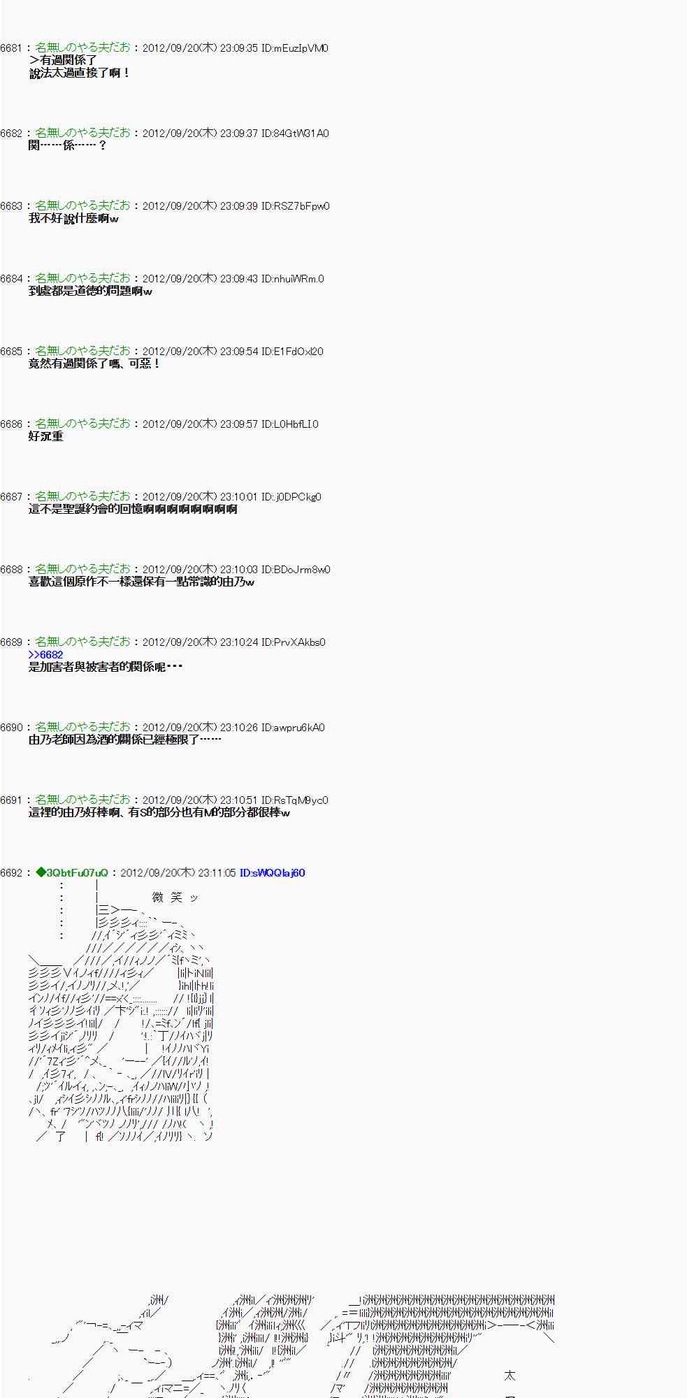 《亚鲁欧“来玩国王游戏吧！！”》68话 第13页