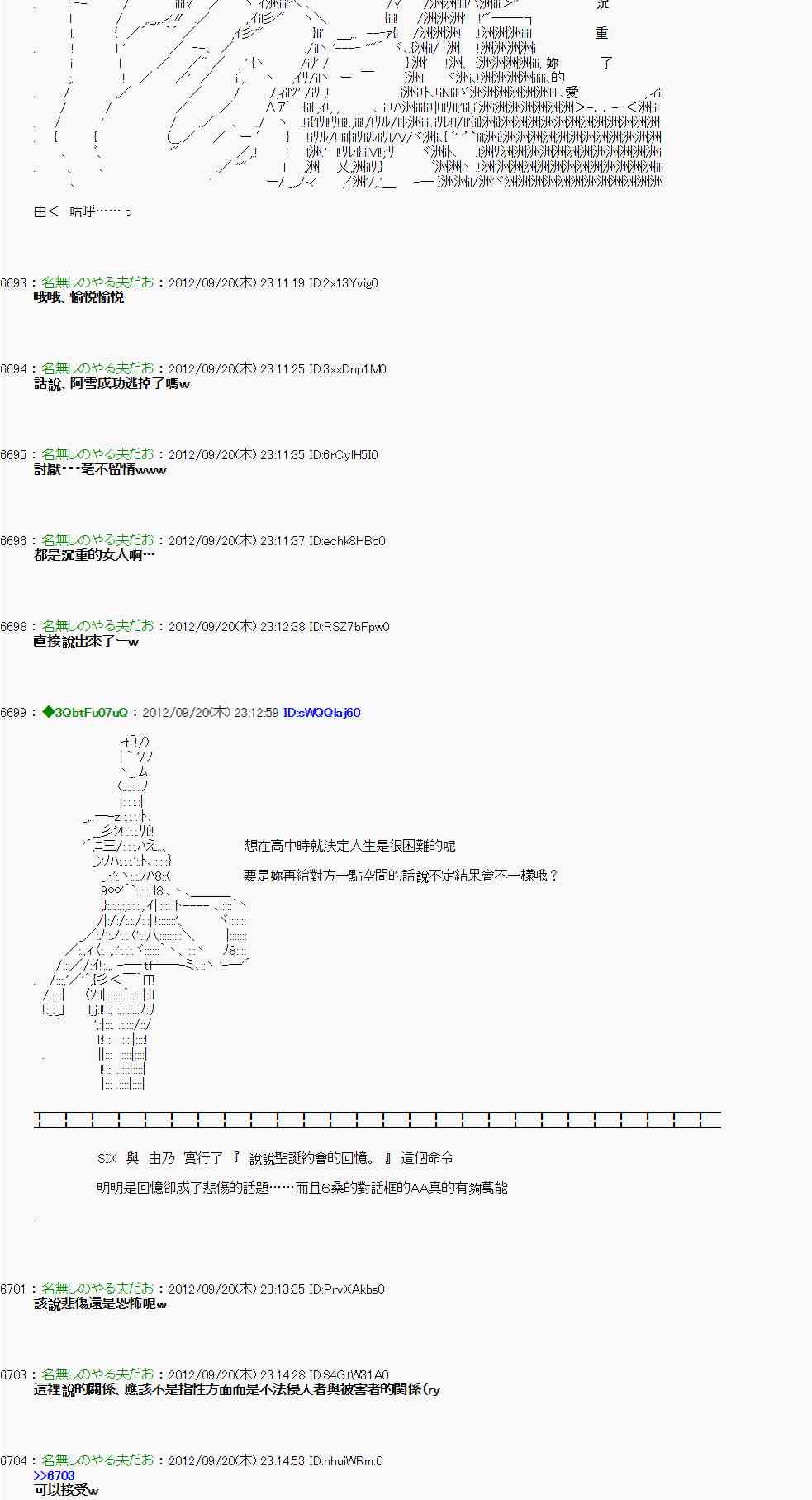 《亚鲁欧“来玩国王游戏吧！！”》68话 第14页
