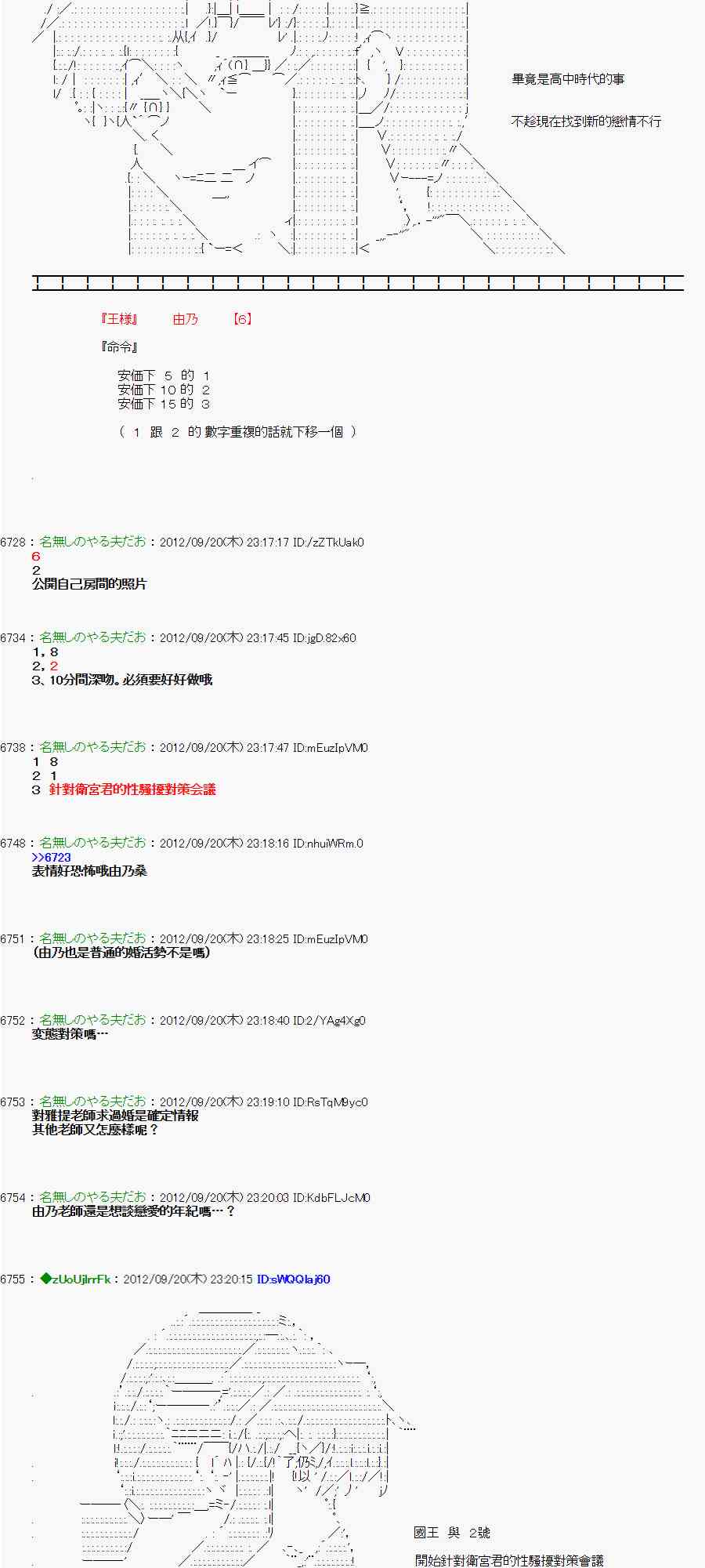 《亚鲁欧“来玩国王游戏吧！！”》68话 第16页