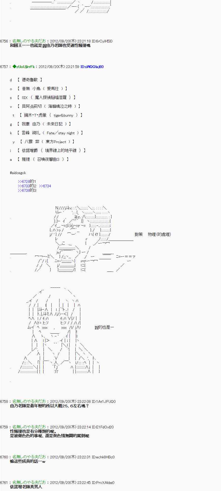 《亚鲁欧“来玩国王游戏吧！！”》68话 第17页