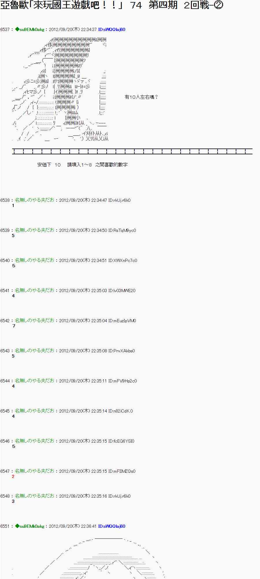 《亚鲁欧“来玩国王游戏吧！！”》68话 第1页