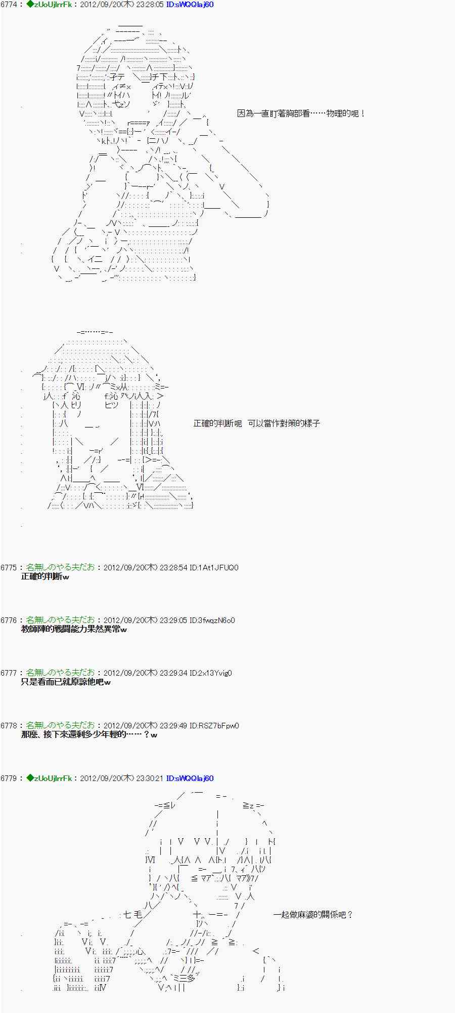 《亚鲁欧“来玩国王游戏吧！！”》68话 第20页