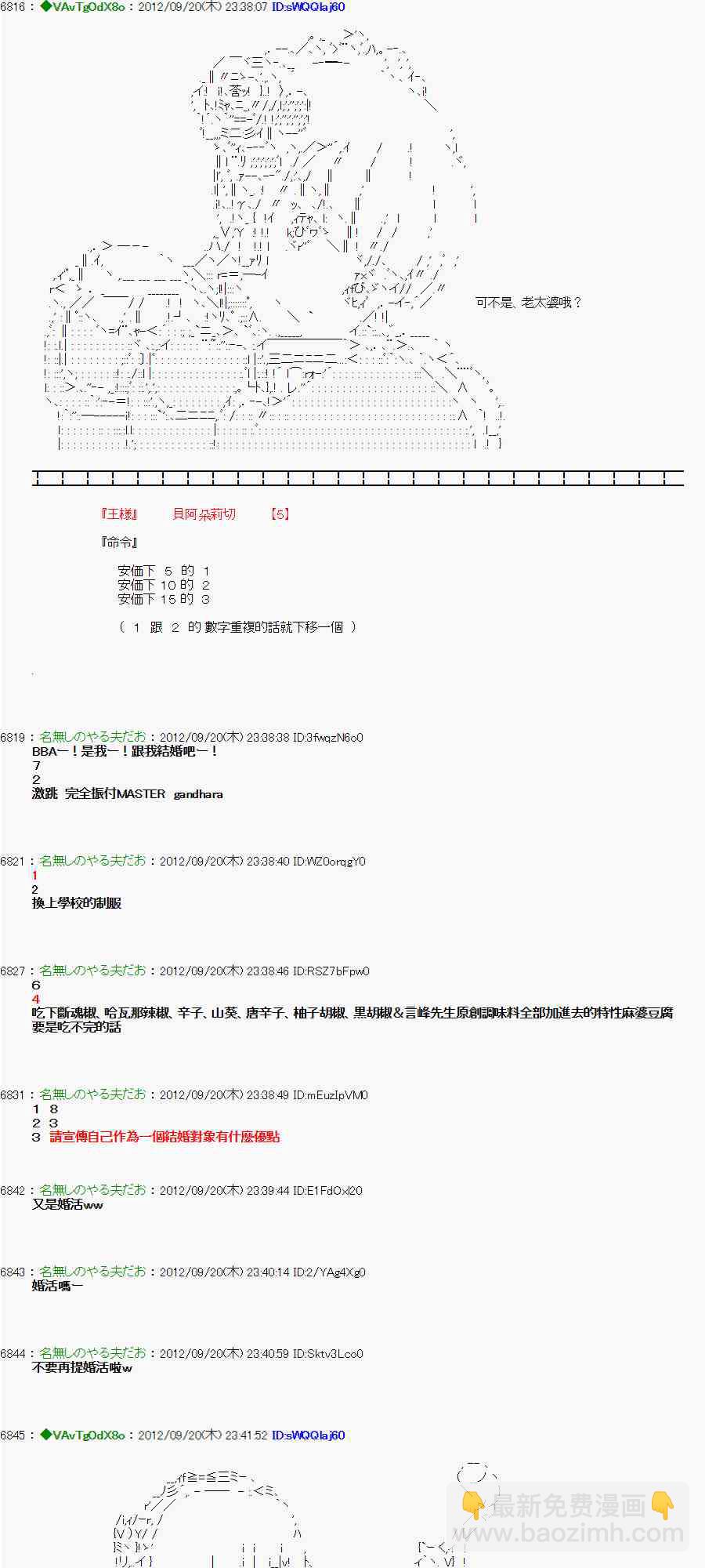 《亚鲁欧“来玩国王游戏吧！！”》68话 第24页