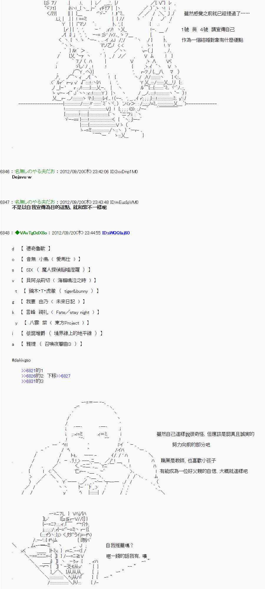 《亚鲁欧“来玩国王游戏吧！！”》68话 第25页