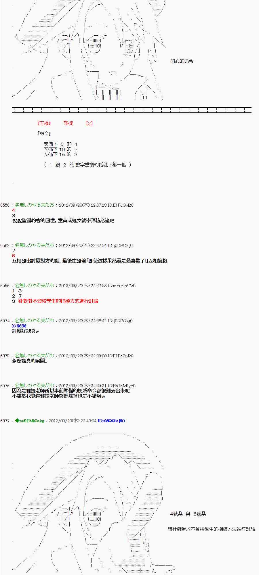 《亚鲁欧“来玩国王游戏吧！！”》68话 第2页