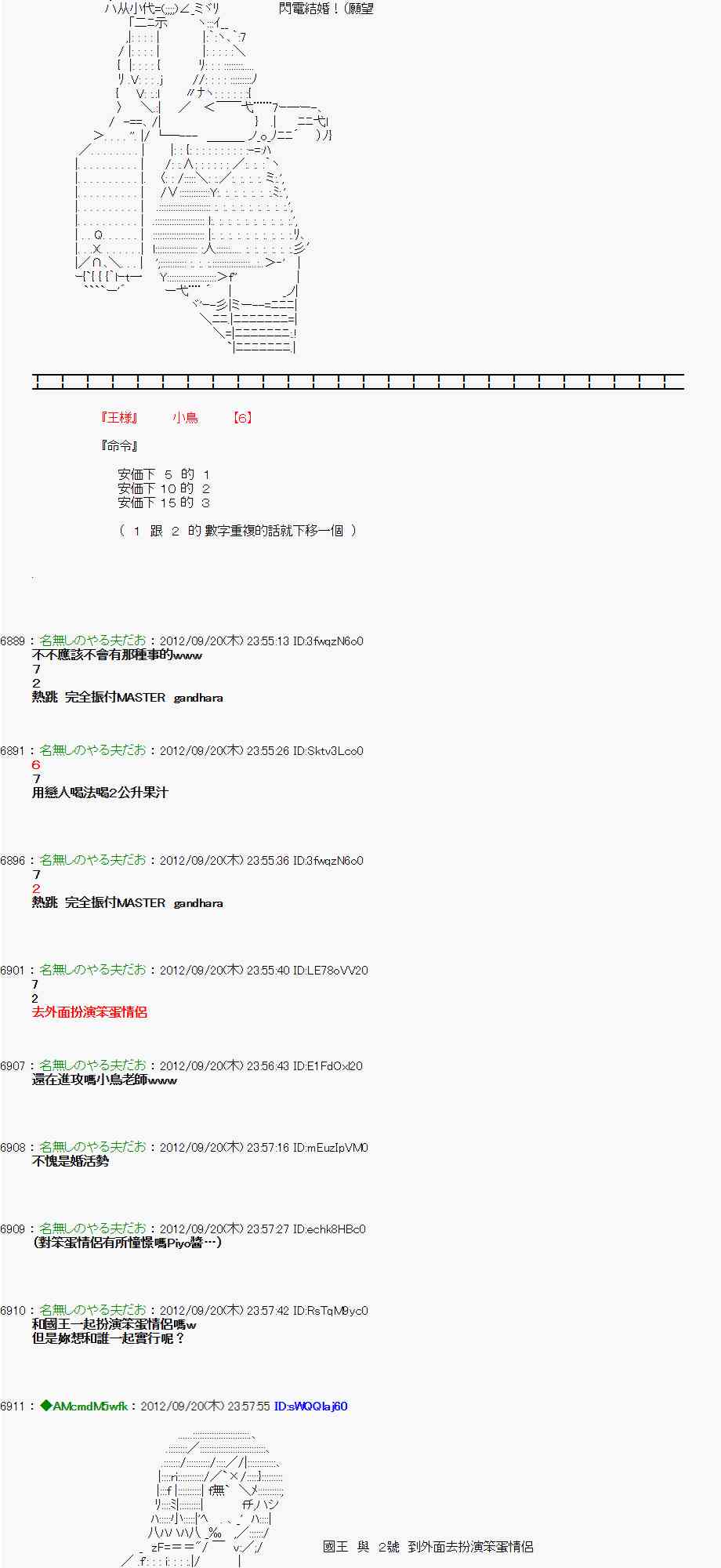 《亚鲁欧“来玩国王游戏吧！！”》68话 第30页
