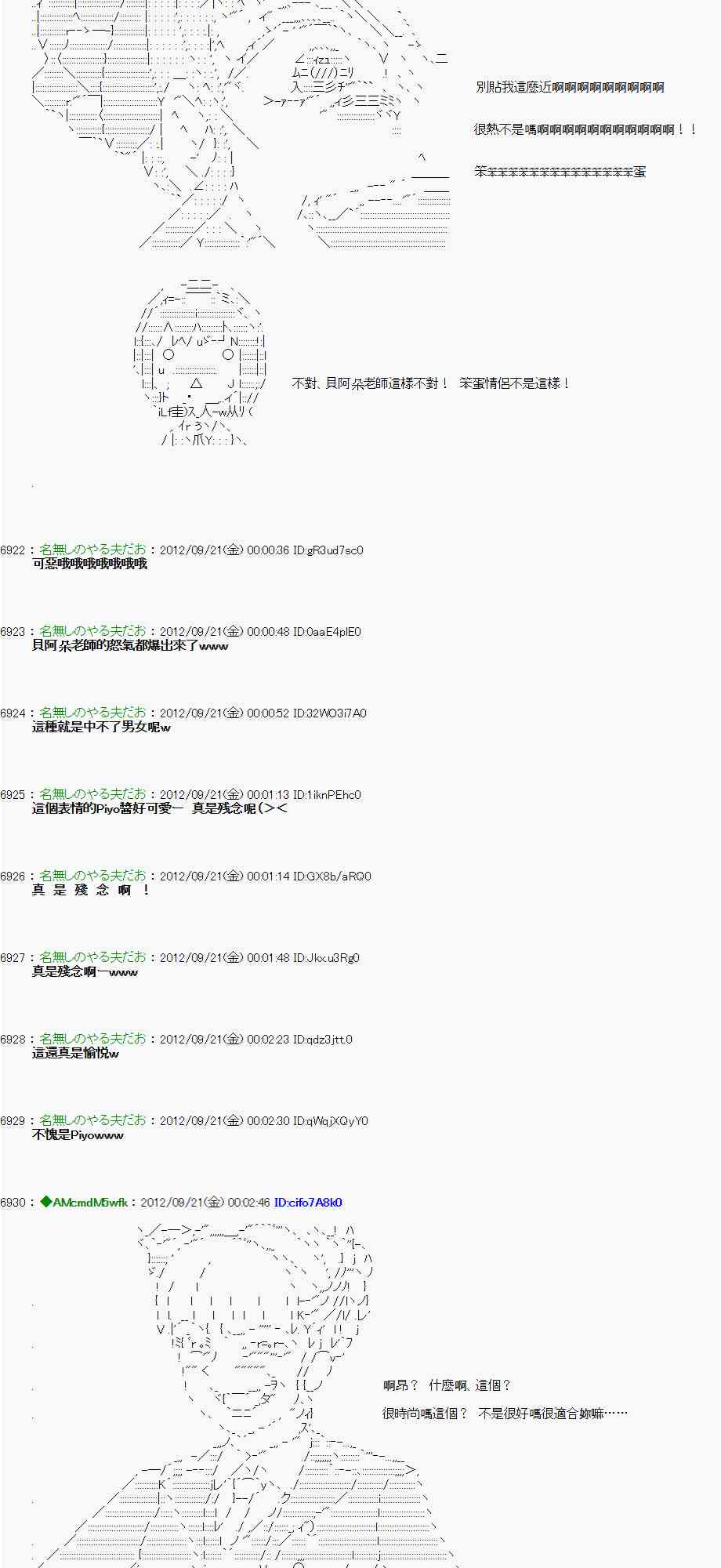 《亚鲁欧“来玩国王游戏吧！！”》68话 第32页