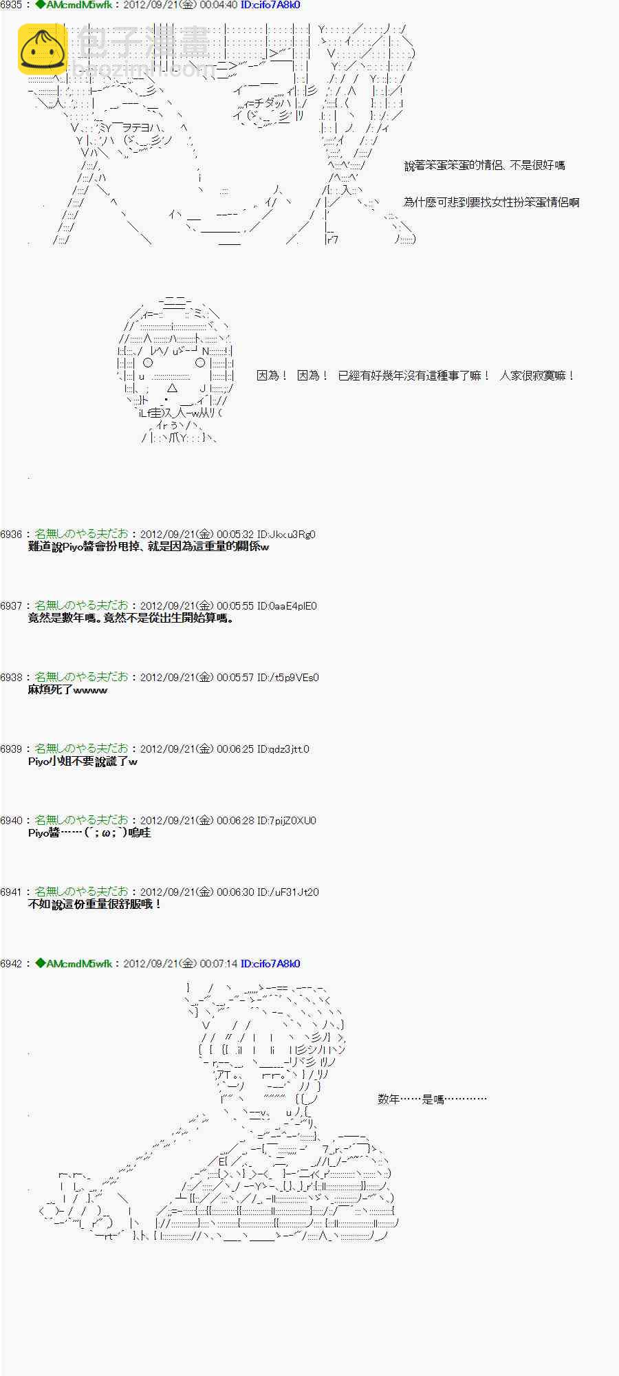 《亚鲁欧“来玩国王游戏吧！！”》68话 第34页
