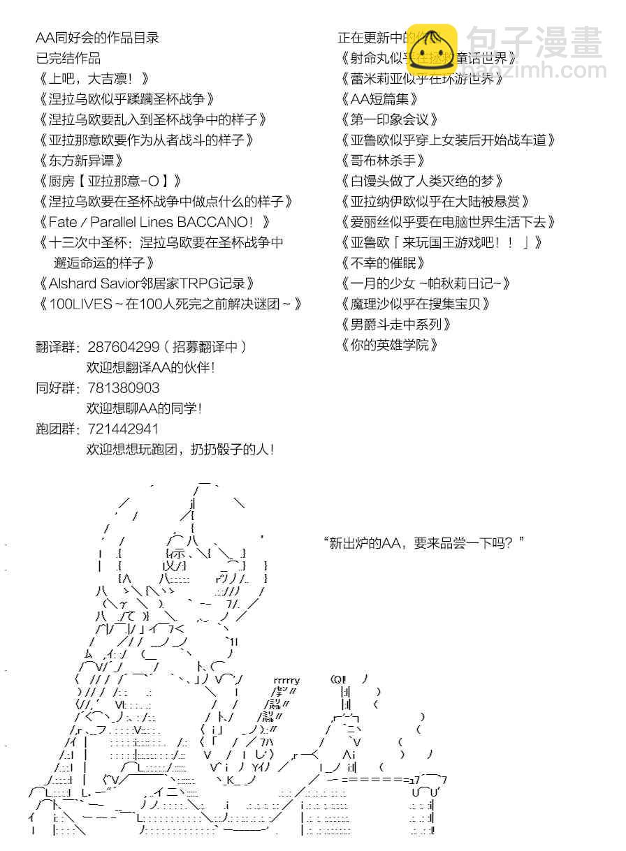 《亚鲁欧“来玩国王游戏吧！！”》68话 第36页
