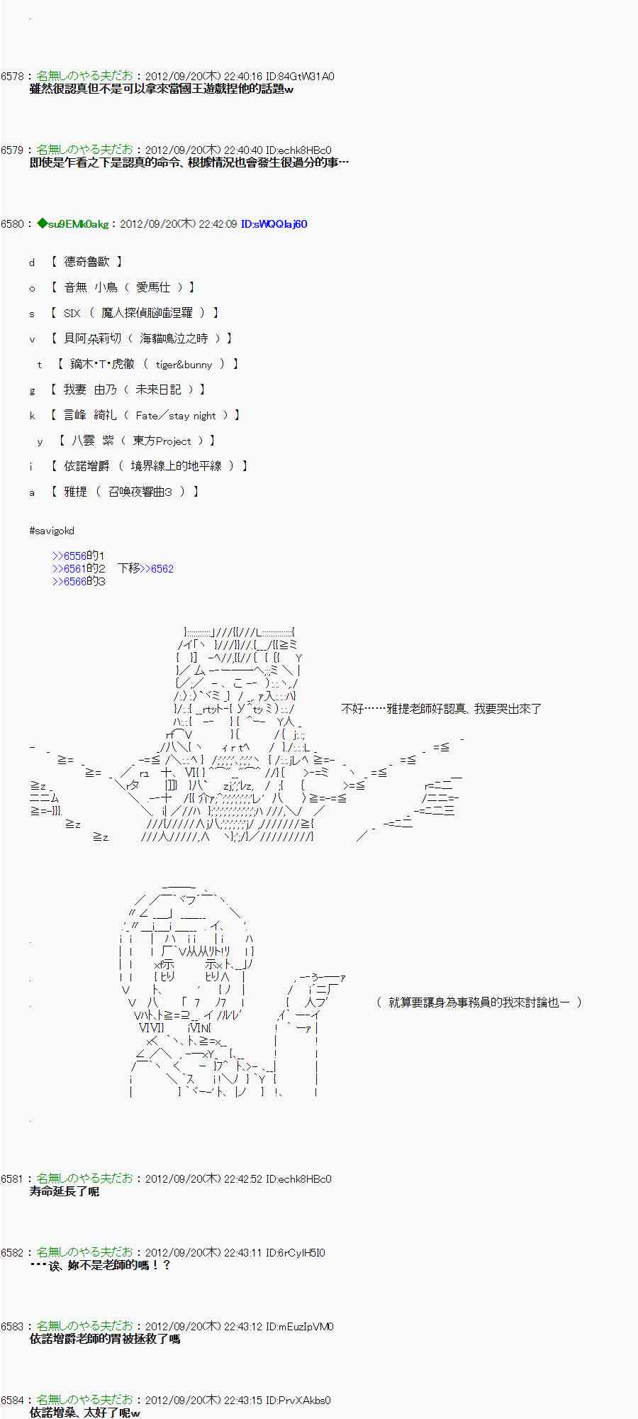 《亚鲁欧“来玩国王游戏吧！！”》68话 第3页